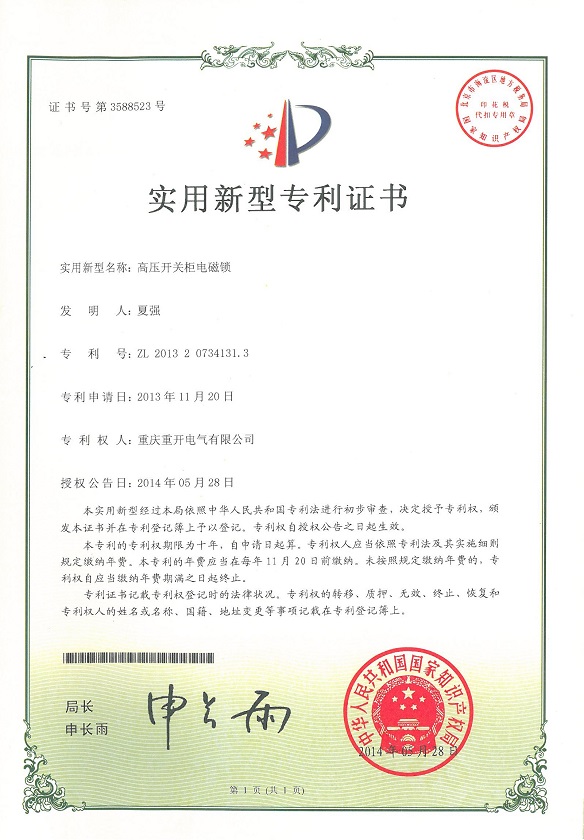 高壓開關(guān)柜電磁鎖