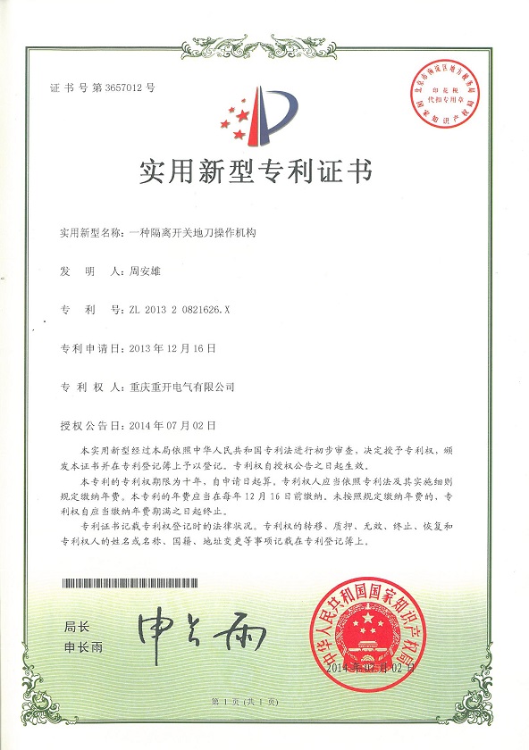 一種隔離開關(guān)地刀操作機構(gòu)