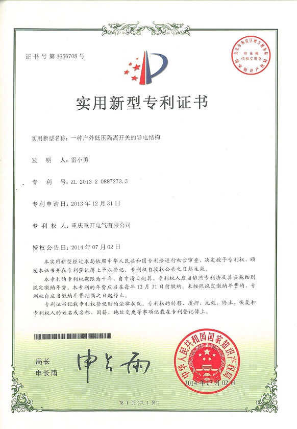 一種戶外低壓隔離開關(guān)導(dǎo)電結(jié)構(gòu)