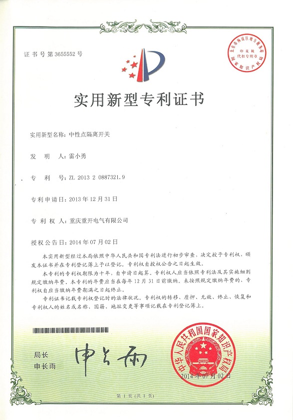 性點隔離開關(guān)